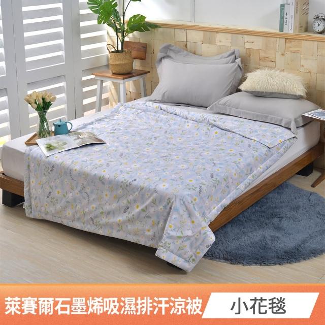 【京都手祚】涼感萊賽爾天絲石墨烯吸濕排汗涼被(多款任選/涼被/涼感被/石墨烯涼被)