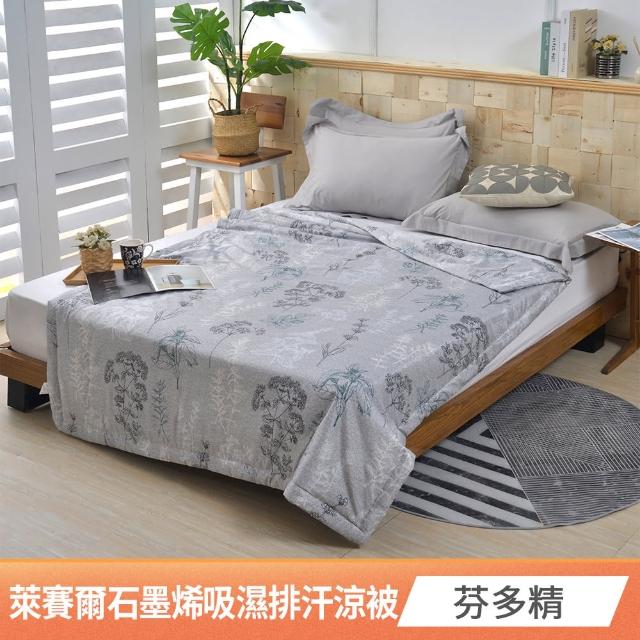 【京都手祚】涼感萊賽爾天絲石墨烯吸濕排汗涼被(多款任選/涼被/涼感被/石墨烯涼被)