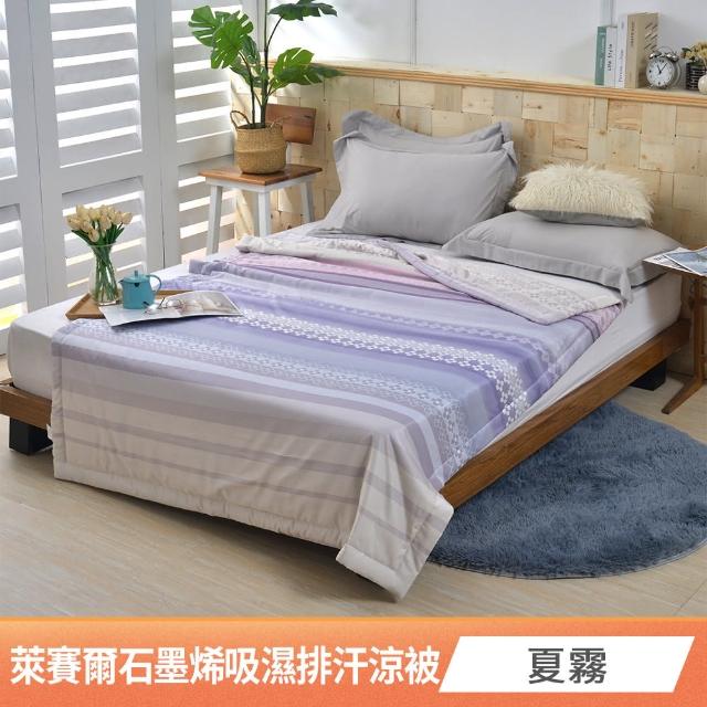 【京都手祚】涼感萊賽爾天絲石墨烯吸濕排汗涼被(多款任選/涼被/涼感被/石墨烯涼被)