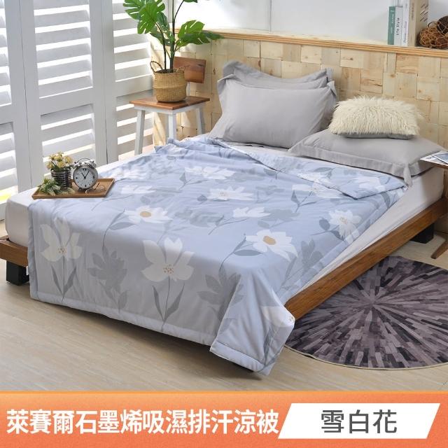 【京都手祚】涼感萊賽爾天絲石墨烯吸濕排汗涼被(多款任選/涼被/涼感被/石墨烯涼被)