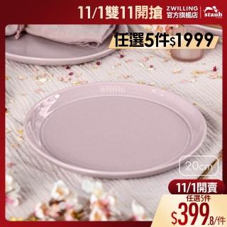 【STAUB】圓形陶瓷盤餐盤20cm-日暮粉(德國雙人牌集團官方直營)