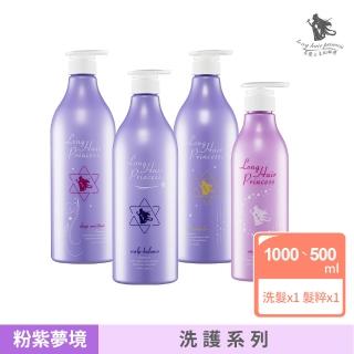 【長髮公主的秘密】粉紫夢境洗髮精1L/護髮500ml(護髮乳 護髮素 護髮膜)