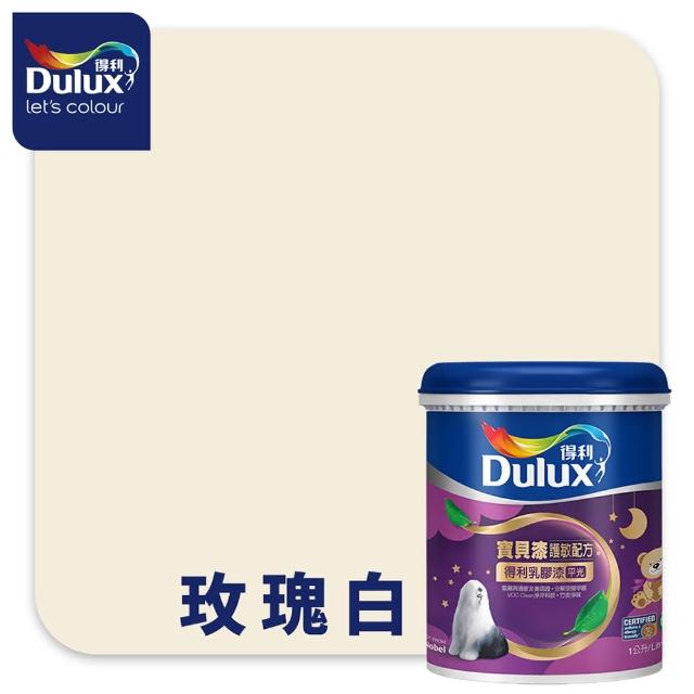 【Dulux得利官方店】A767 寶貝護敏乳膠漆（1公升裝）(兒童漆 油漆)