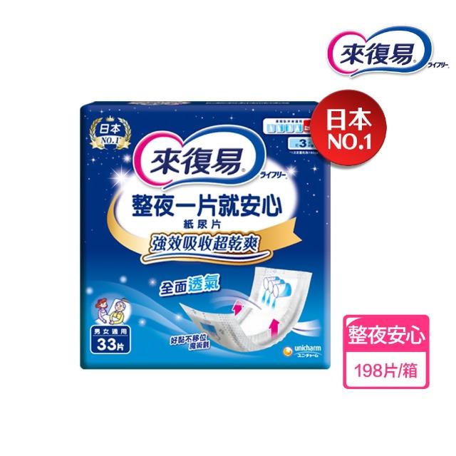 【來復易】尿片/黏貼型/成人紙尿褲3箱組(柔適安心270片/整夜一片就安心198片/超安心120片/極緻防漏42-60片)