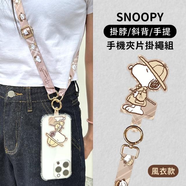【SNOOPY 史努比】多功能手機夾片掛繩組