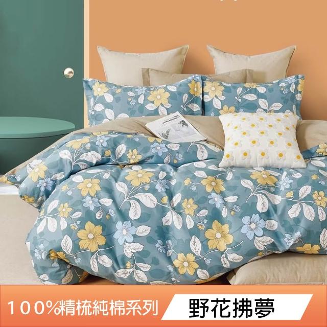 【DeKo】買一送一 台灣製40支100%精梳棉床包枕套組 多款任選A(單人/雙人/加大 均一價)