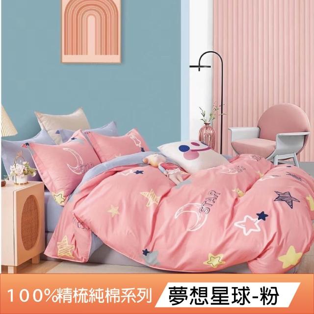 【DeKo】買一送一 台灣製40支100%精梳棉床包枕套組 多款任選A(單人/雙人/加大 均一價)