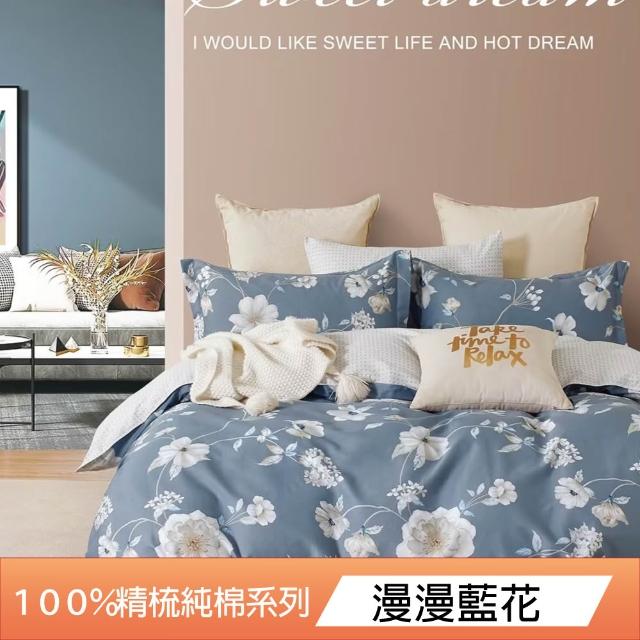 【DeKo】買一送一 台灣製40支100%精梳棉床包枕套組 多款任選A(單人/雙人/加大 均一價)