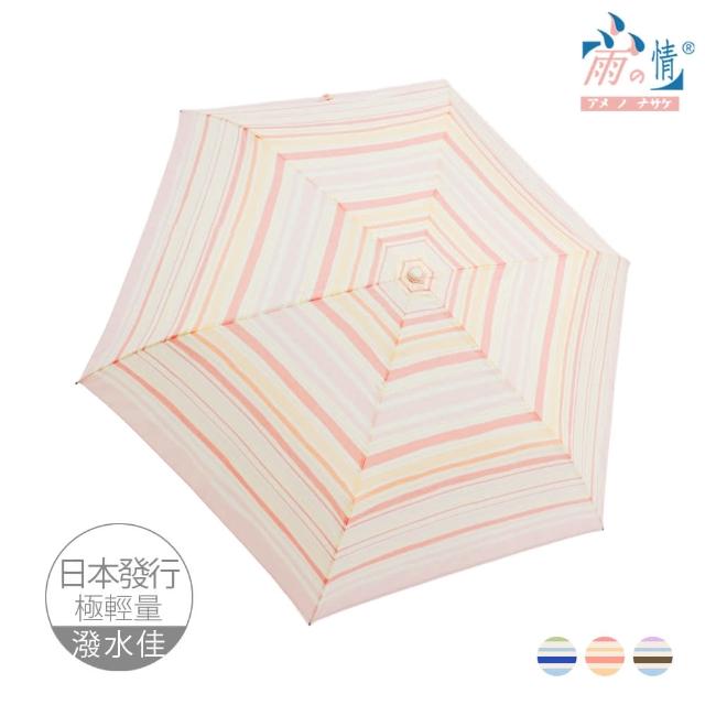 【雨之情】日系輕盈折傘-條紋(雨傘/摺疊傘/手開傘)