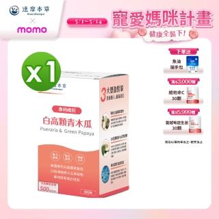 【達摩本草】白高顆+青木瓜膠囊1入組(60顆/盒)