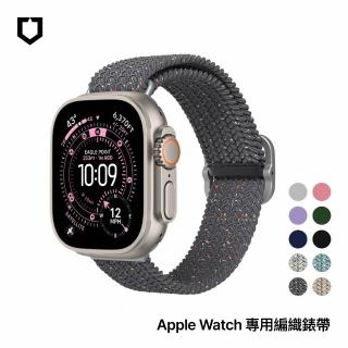【RHINOSHIELD 犀牛盾】活動品 Apple Watch 編織錶帶 1-3代42mm/44/45/46/Ultra 49mm適用