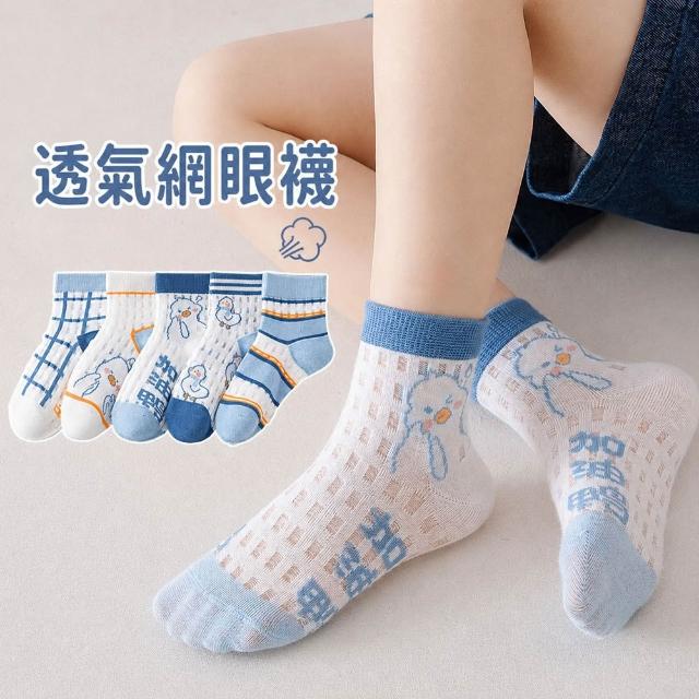【安朵童舖】現貨韓版兒童網眼襪女童網眼襪五入組男童寶寶透氣襪卡通印花襪子