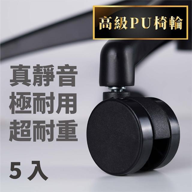 【Welldone做好】高級款60mmPU椅輪1組/5入(真靜音輪 不刮傷木地板 辦公椅萬向輪 電競椅輪子 辦公椅輪子)