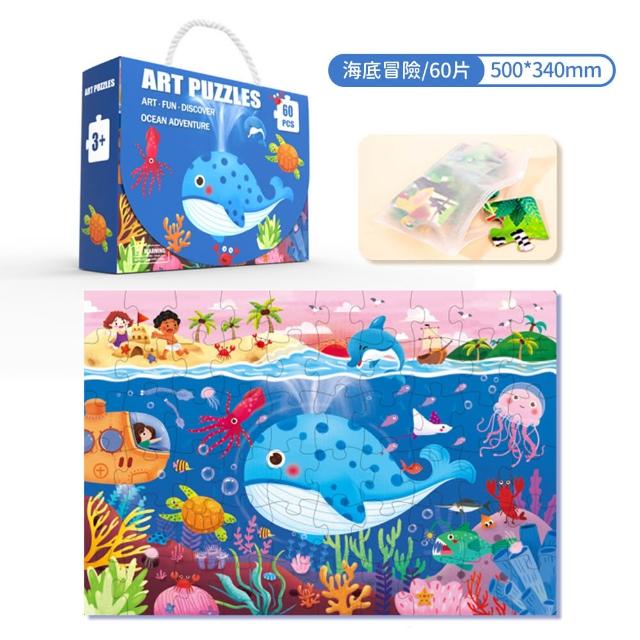 【The Little Ones】3入任選 早教式啟蒙兒童拼圖益智拼圖 24+48+60片組 多款可選(兒童禮物 聖誕禮物)