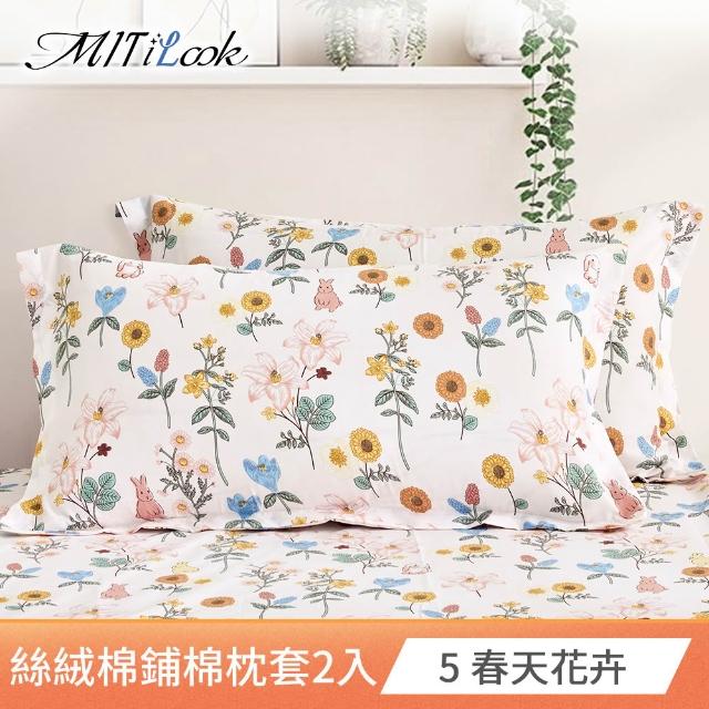 【MIT iLook】台灣製 絲柔棉歐式邊框枕套2入(多款可選)