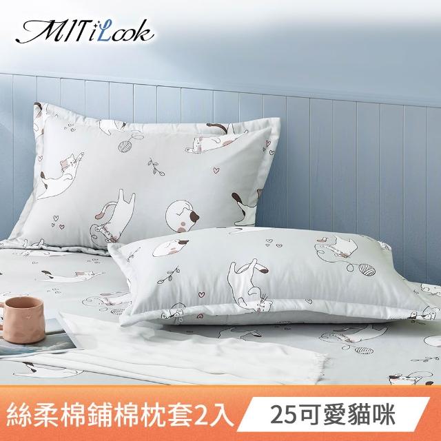 【MIT iLook】台灣製 絲柔棉歐式邊框枕套2入(多款可選)