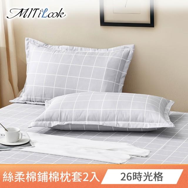 【MIT iLook】台灣製 絲柔棉歐式邊框枕套2入(多款可選)
