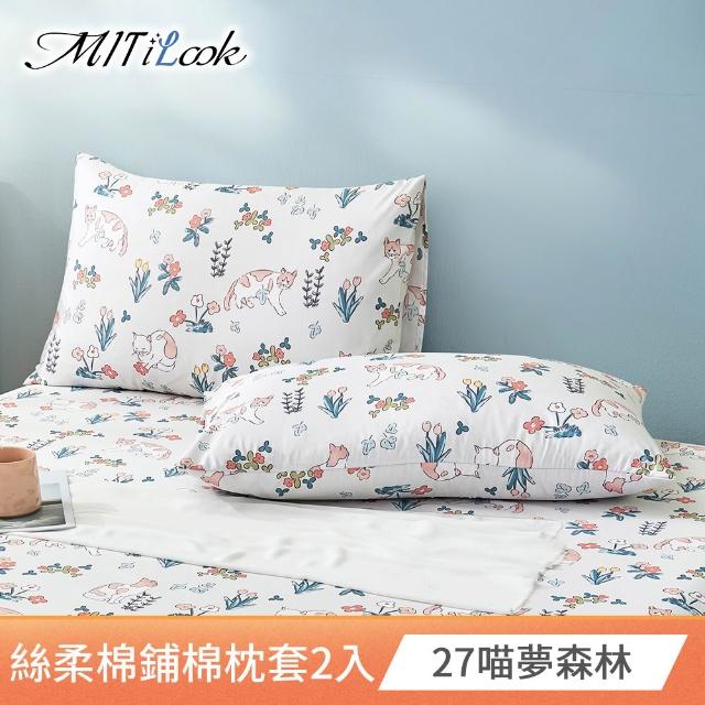 【MIT iLook】台灣製 絲柔棉歐式邊框枕套2入(多款可選)