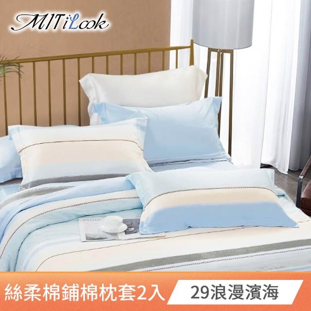 【MIT iLook】台灣製 絲柔棉歐式邊框枕套2入(多款可選)