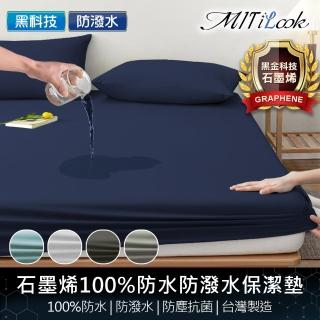 【MIT iLook】石墨烯100%防水+防潑水床包式保潔墊(多色選-子)