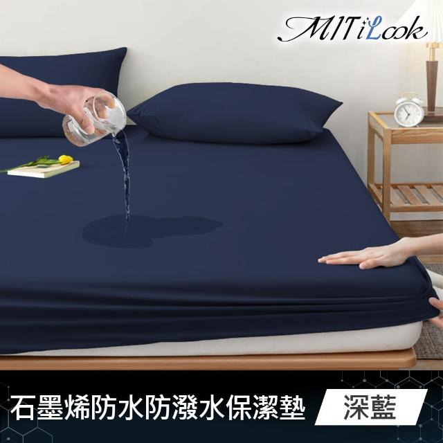 【MIT iLook】買1送1 石墨烯100%全防水+防潑水床包式保潔墊(單/雙/加大-多色任選)