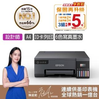 【EPSON】官方直營 L8050 多功連續供墨印表機(六色相片/光碟/ID卡)