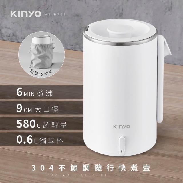 【KINYO】0.6L旅行快煮壺 304不鏽鋼隨行杯(電熱水壺/電煮壺)