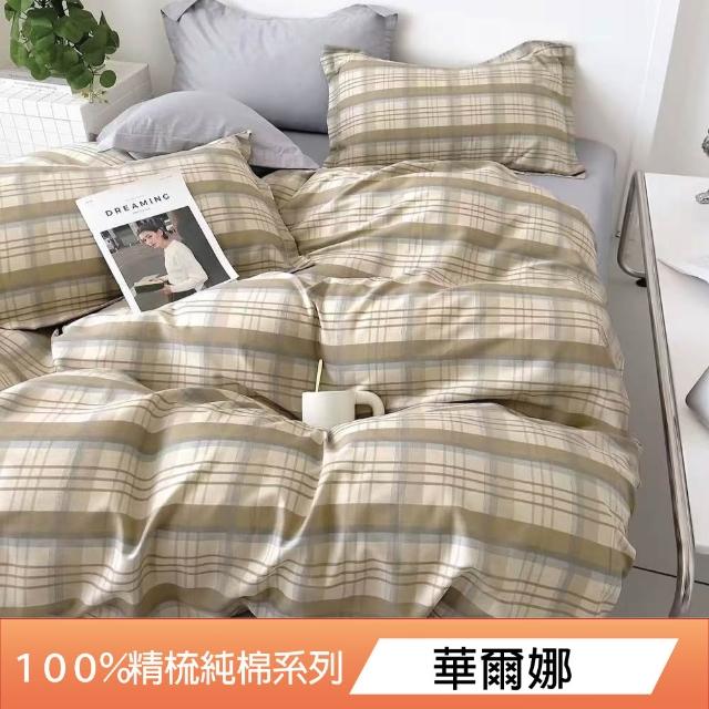 【DeKo岱珂】台灣製｜100%精梳棉床包被套組-單/雙/加 均一價(40支/200織)