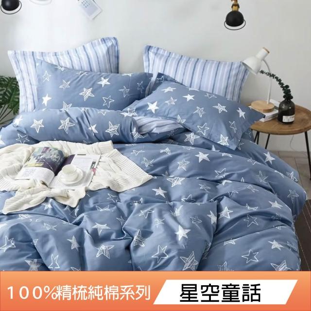 【DeKo岱珂】台灣製｜100%精梳棉床包被套組-單/雙/加 均一價(40支/200織)