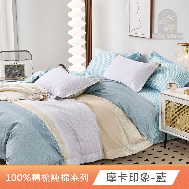 【DeKo岱珂】台灣製｜100%精梳棉床包被套組-單/雙/加 均一價(40支/200織)