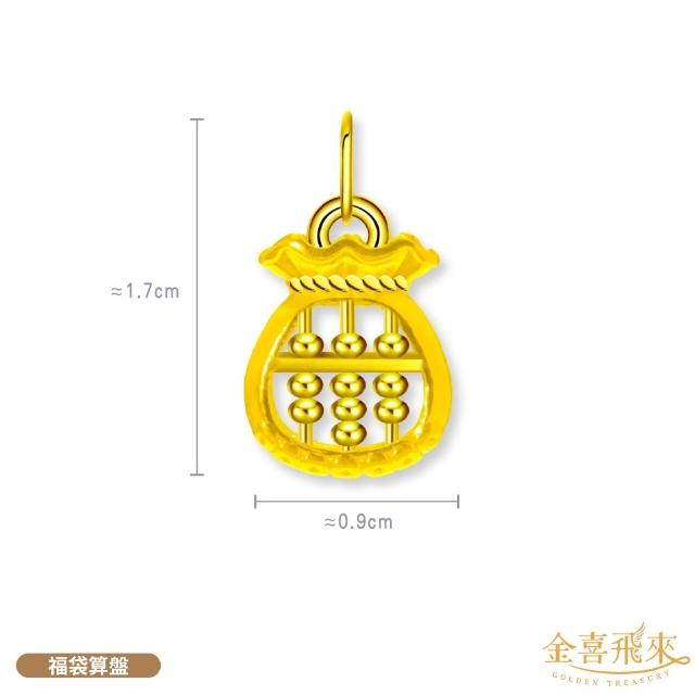 【金喜飛來】黃金墜流行時尚款多選(0.07錢±0.02)