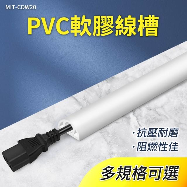 PVC軟膠線槽 寬2公分x5米 黑色/灰色/白色 電線槽 地面走線 B-CD20x5(壓條配線槽 電線收納)