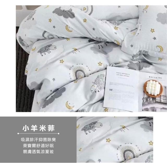 【Sleep Peacefully 寢室安居】速達 買1送1 石墨烯天絲鋪棉四季涼被(多色任選/台灣製造/夏被/棉被/四季被)
