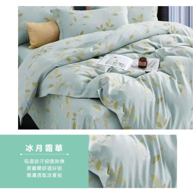 【Sleep Peacefully 寢室安居】速達 買1送1 石墨烯天絲鋪棉四季涼被(多色任選/台灣製造/夏被/棉被/四季被)