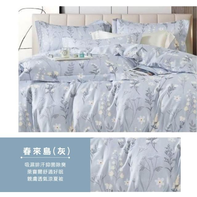 【Sleep Peacefully 寢室安居】速達 買1送1 石墨烯天絲鋪棉四季涼被(多色任選/台灣製造/夏被/棉被/四季被)