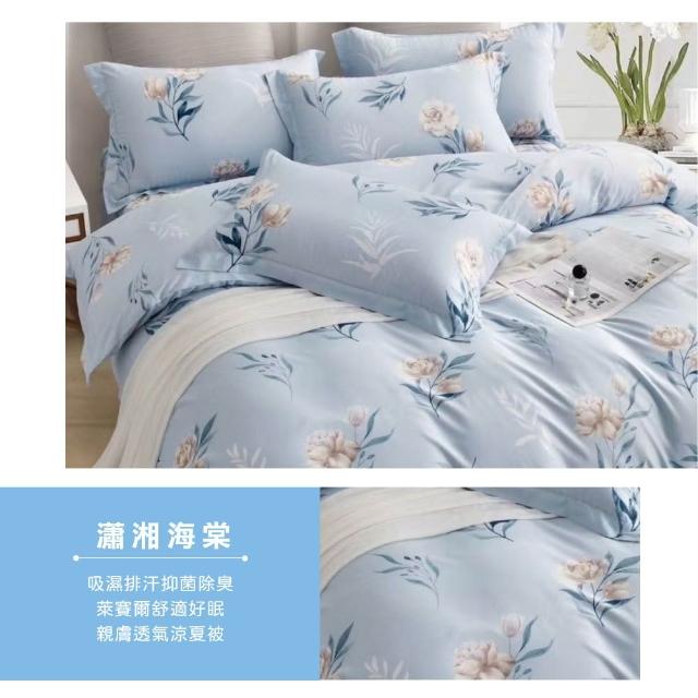 【Sleep Peacefully 寢室安居】速達 買1送1 石墨烯天絲鋪棉四季涼被(多色任選/台灣製造/夏被/棉被/四季被)