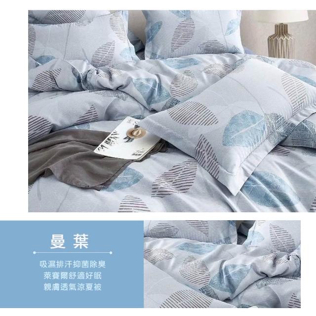 【Sleep Peacefully 寢室安居】速達 買1送1 石墨烯天絲鋪棉四季涼被(多色任選/台灣製造/夏被/棉被/四季被)
