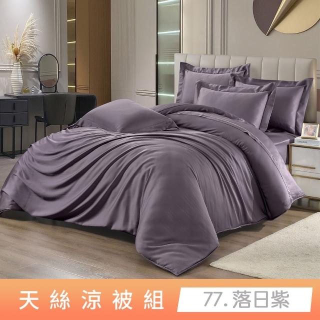【貝兒居家寢飾生活館】頂級涼感60支天絲涼被(棉被/四季被/TENCEL/多款任選) 涼被/冷氣毯