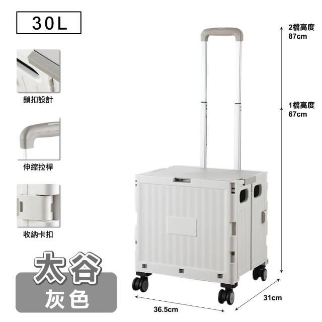 【ONE HOUSE】太谷4輪輕量折疊收納車 買菜車 購物車-30L(2入)