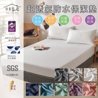 【ONE FINE DAY 日禾家居】台灣製 3M護理級100%完全防水保潔墊-均一價(單/雙/加大_多色任選)
