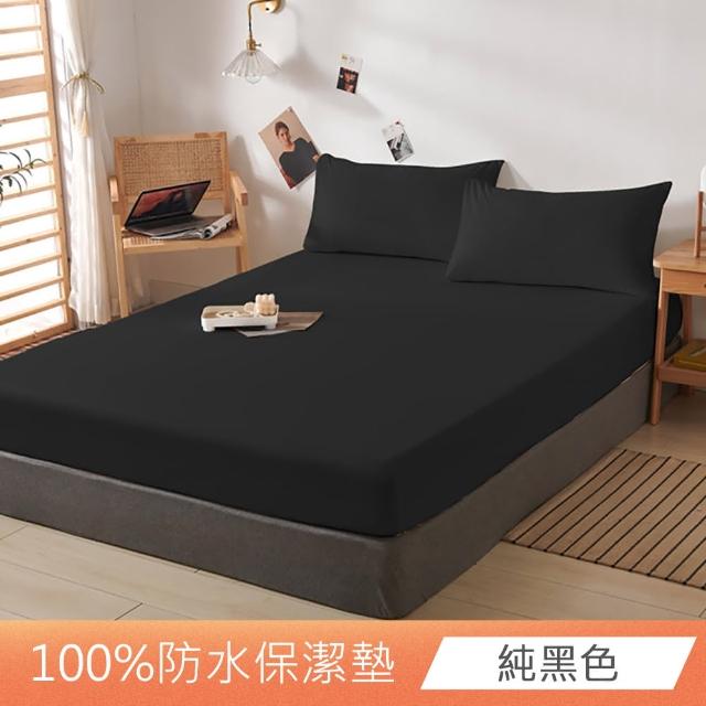 【日禾家居】台灣製 3M護理級100%完全防水保潔墊-均一價(單/雙/加大_多色任選)