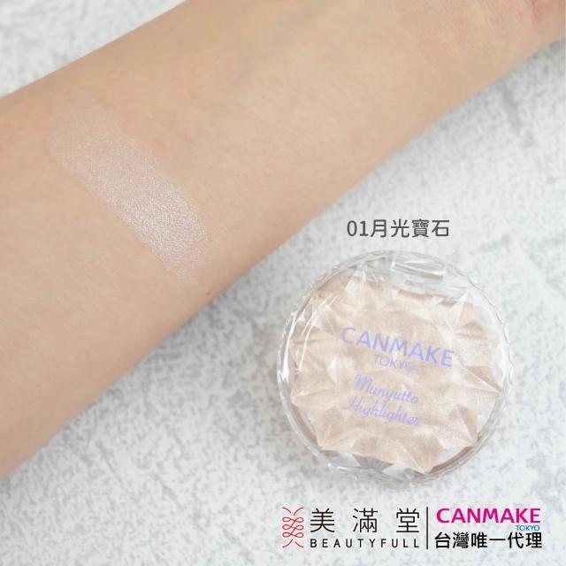 【CANMAKE】水潤柔光打亮霜