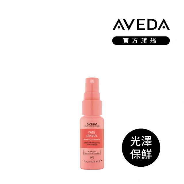 【AVEDA】愛在這禮1＋1自選組(蘊活煥欣/蘊活淨瑕/花植結構/蘊活光萃 5款任選＋頭皮護理小髮寶 任選)