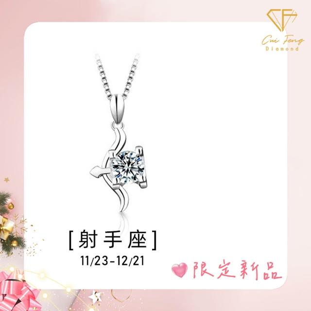 【CF Diamond】七夕情人節|送禮首選 精美鑽飾 (莫桑鑽 1克 鑽石 項鏈 女戒 戒指 生日禮物 求婚)