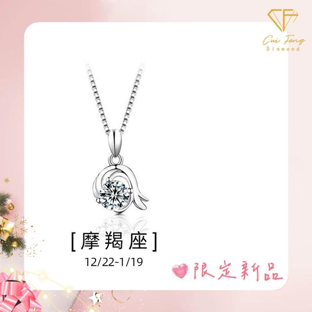 【CF Diamond】七夕情人節|送禮首選 精美鑽飾 (莫桑鑽 1克 鑽石 項鏈 女戒 戒指 生日禮物 求婚)