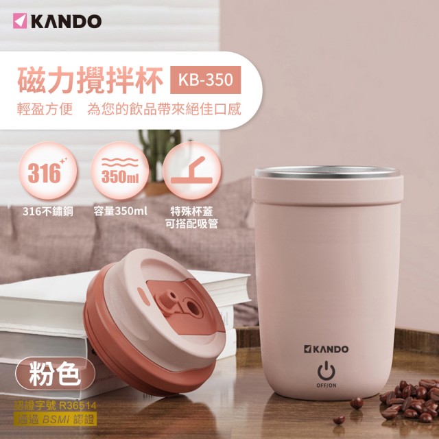 【KANDO】自動攪拌杯 電動磁力攪拌杯(316不鏽鋼/防漏設計/KB-350/蛋白攪拌)