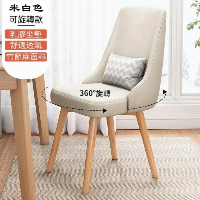 【小不記】360°旋轉靠背椅/升級乳膠層墊(化妝椅 梳妝椅 餐椅 書桌椅 餐桌椅 學習椅 椅子 客廳椅)