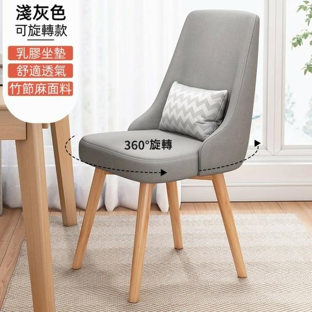 【小不記】360°旋轉靠背椅/升級乳膠層墊(化妝椅 梳妝椅 餐椅 書桌椅 餐桌椅 學習椅 椅子 客廳椅)