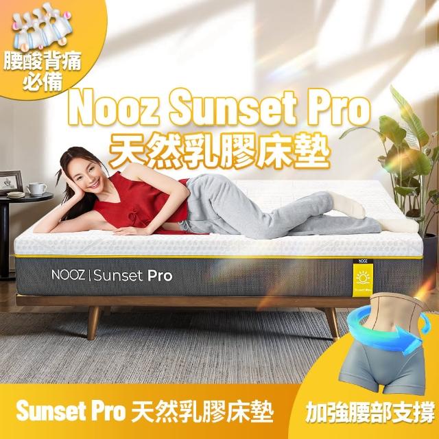 【Lunio】標準雙人防螨抗菌乳膠床墊5尺x6.2尺x24cm-Nooz Sunset Pro