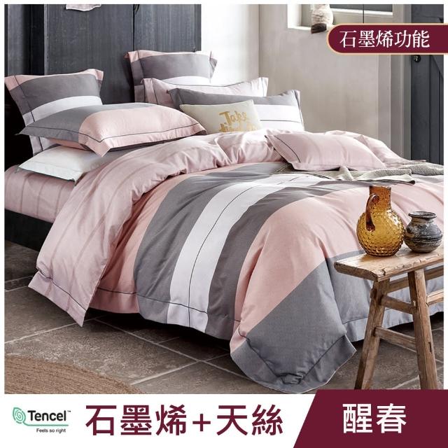 【ALAI 寢飾工場】台灣製 石墨烯×天絲四季被(150X190/涼被/可水洗/多款任選)